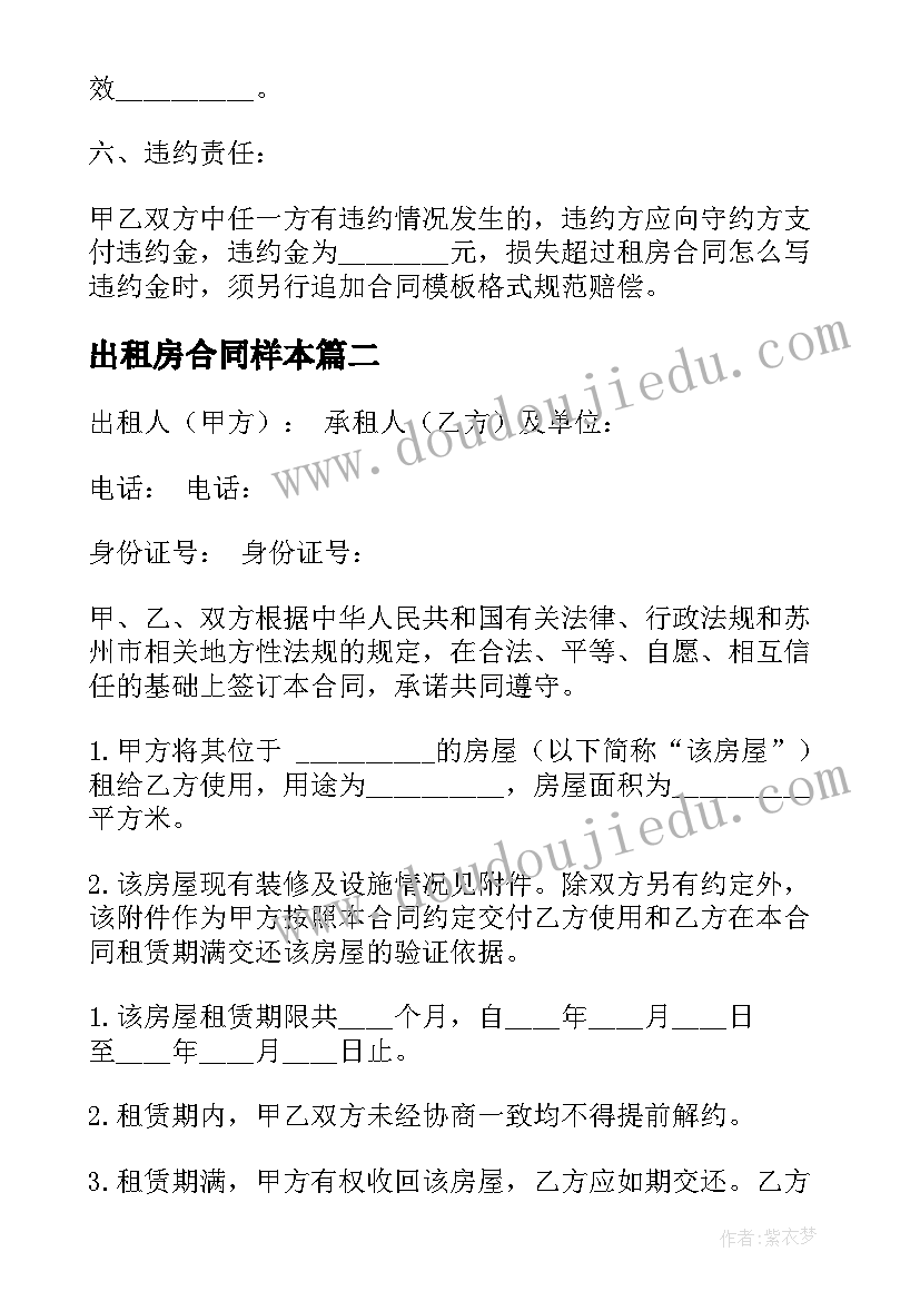 最新出租房合同样本(精选11篇)