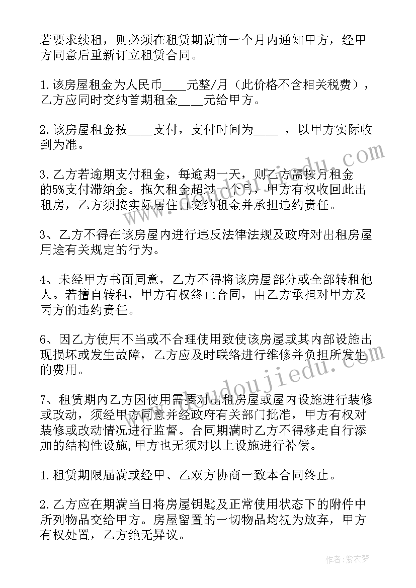 最新出租房合同样本(精选11篇)