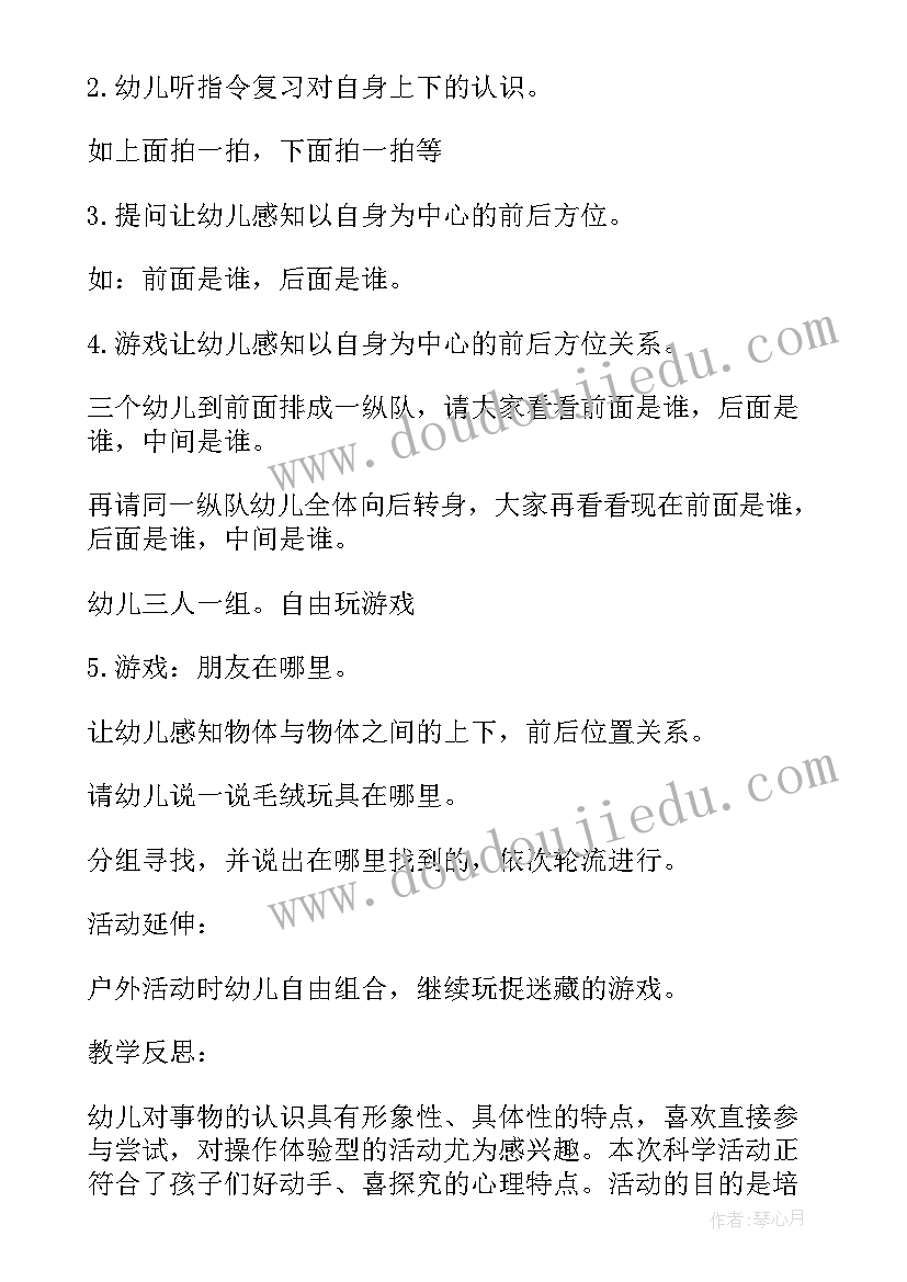 最新中班相邻朋友在哪里教案及反思(模板8篇)