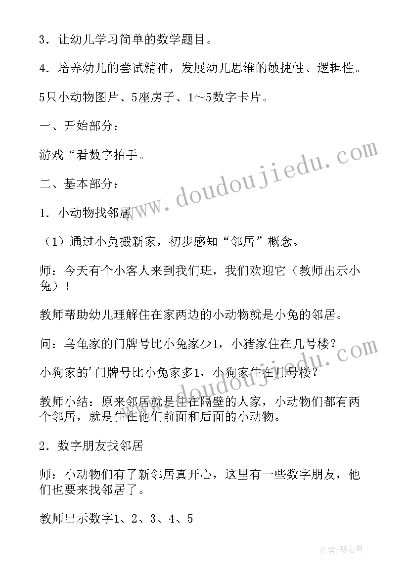 最新中班相邻朋友在哪里教案及反思(模板8篇)