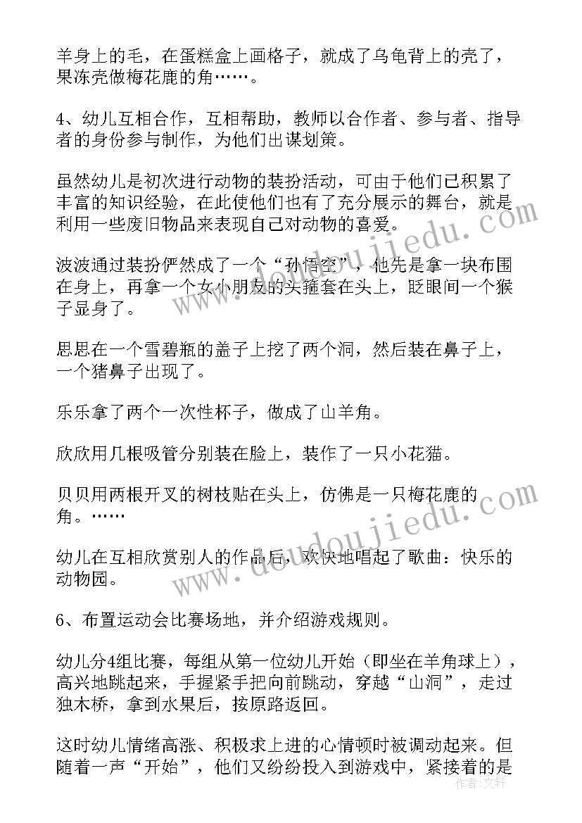 2023年快乐的小公主大班教案视频 快乐的动物园大班教案(汇总8篇)