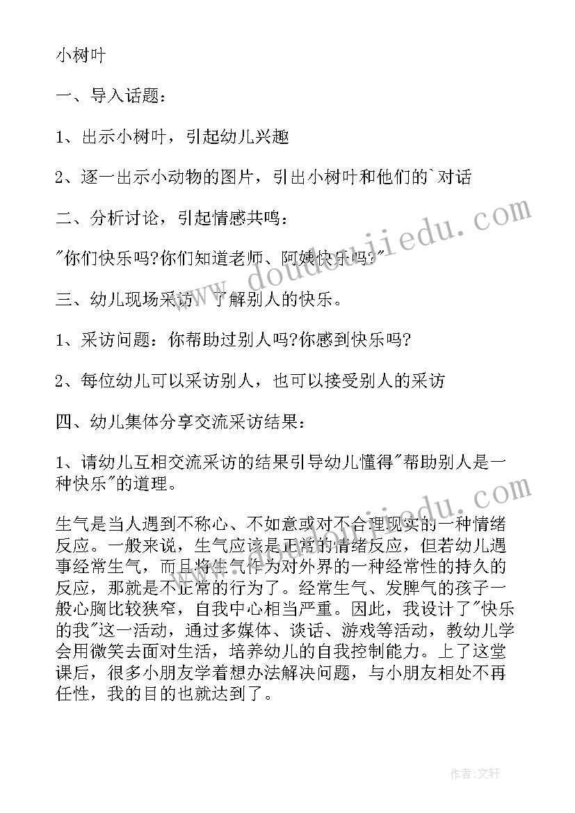 2023年快乐的小公主大班教案视频 快乐的动物园大班教案(汇总8篇)