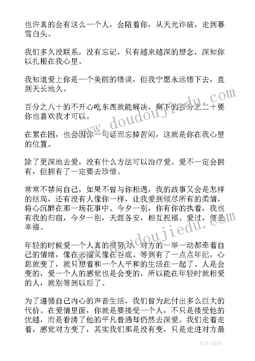 最新爱情公寓经典语录感人 条唯美感人的经典爱情语录(通用7篇)