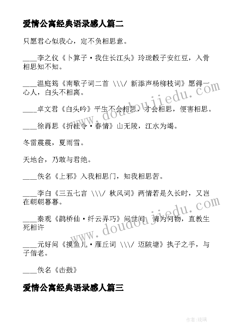 最新爱情公寓经典语录感人 条唯美感人的经典爱情语录(通用7篇)