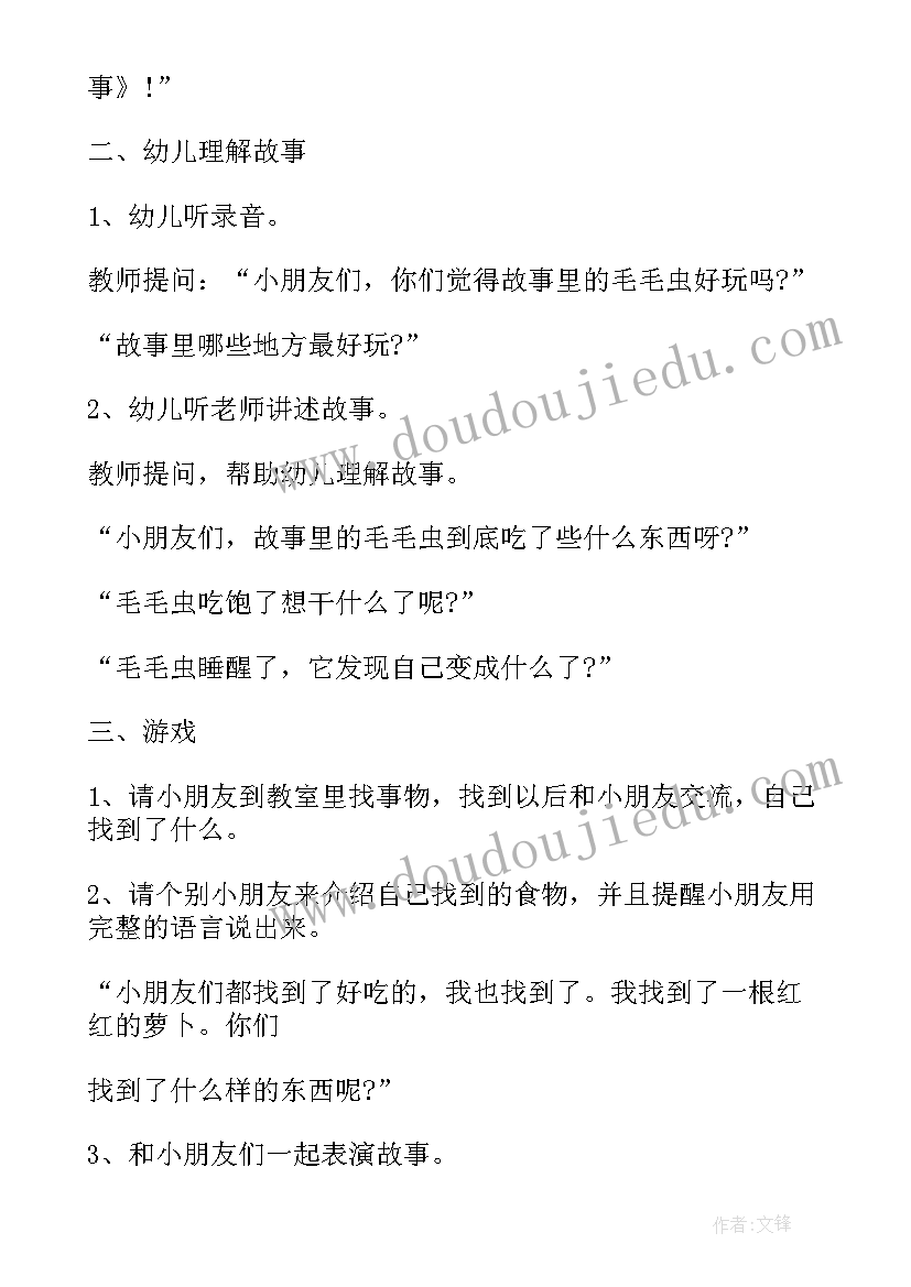 最新幼儿毛毛虫教案小班 毛毛虫变蝴蝶的幼儿教案(大全11篇)