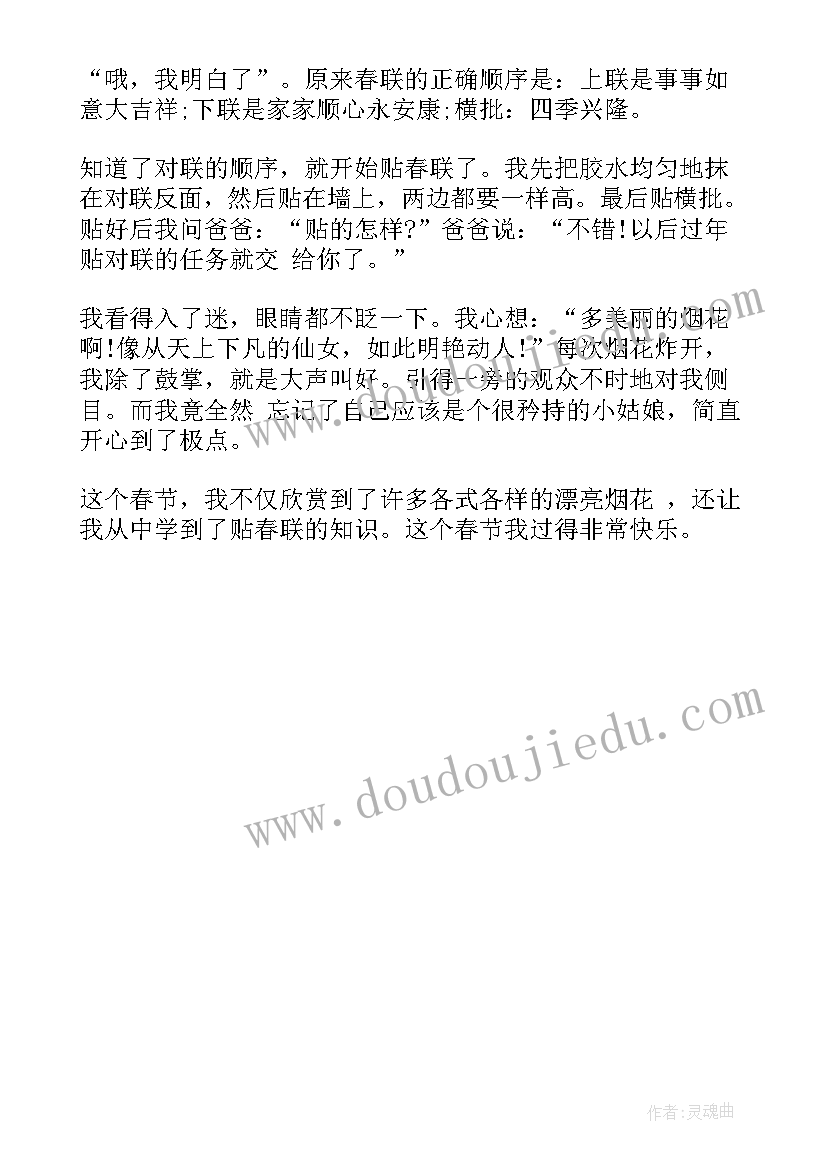 2023年快乐的春节日记(优质8篇)