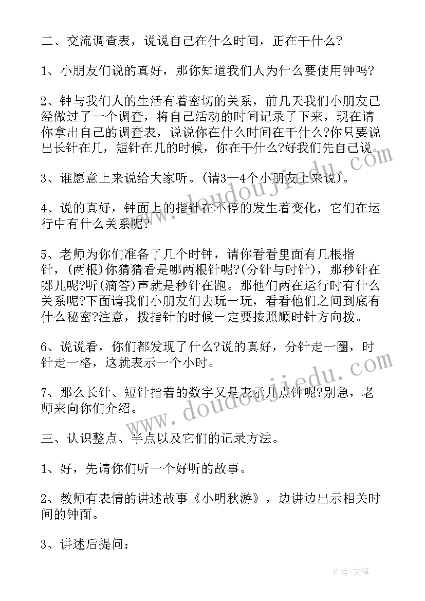 2023年大班整点教案设计意图(通用8篇)