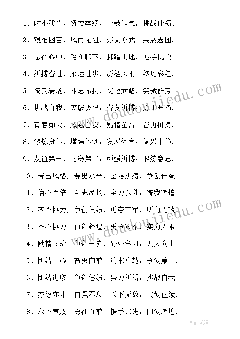 春季运动会入场押韵口号有哪些(实用19篇)