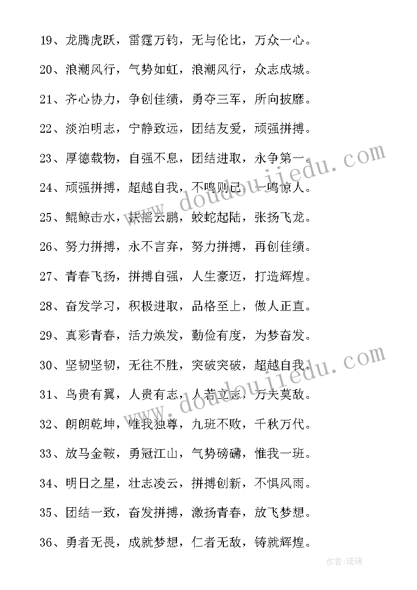 春季运动会入场押韵口号有哪些(实用19篇)