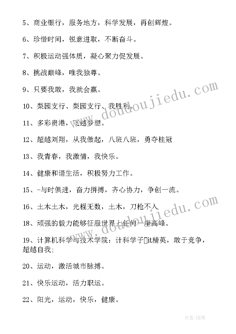 春季运动会入场押韵口号有哪些(实用19篇)