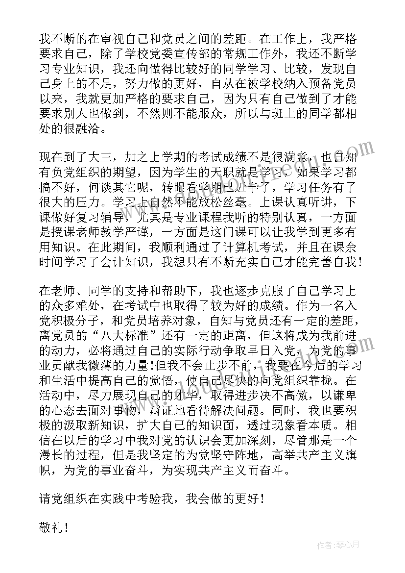 正式党员申请书 成为正式党员申请书正式入党申请书(精选8篇)