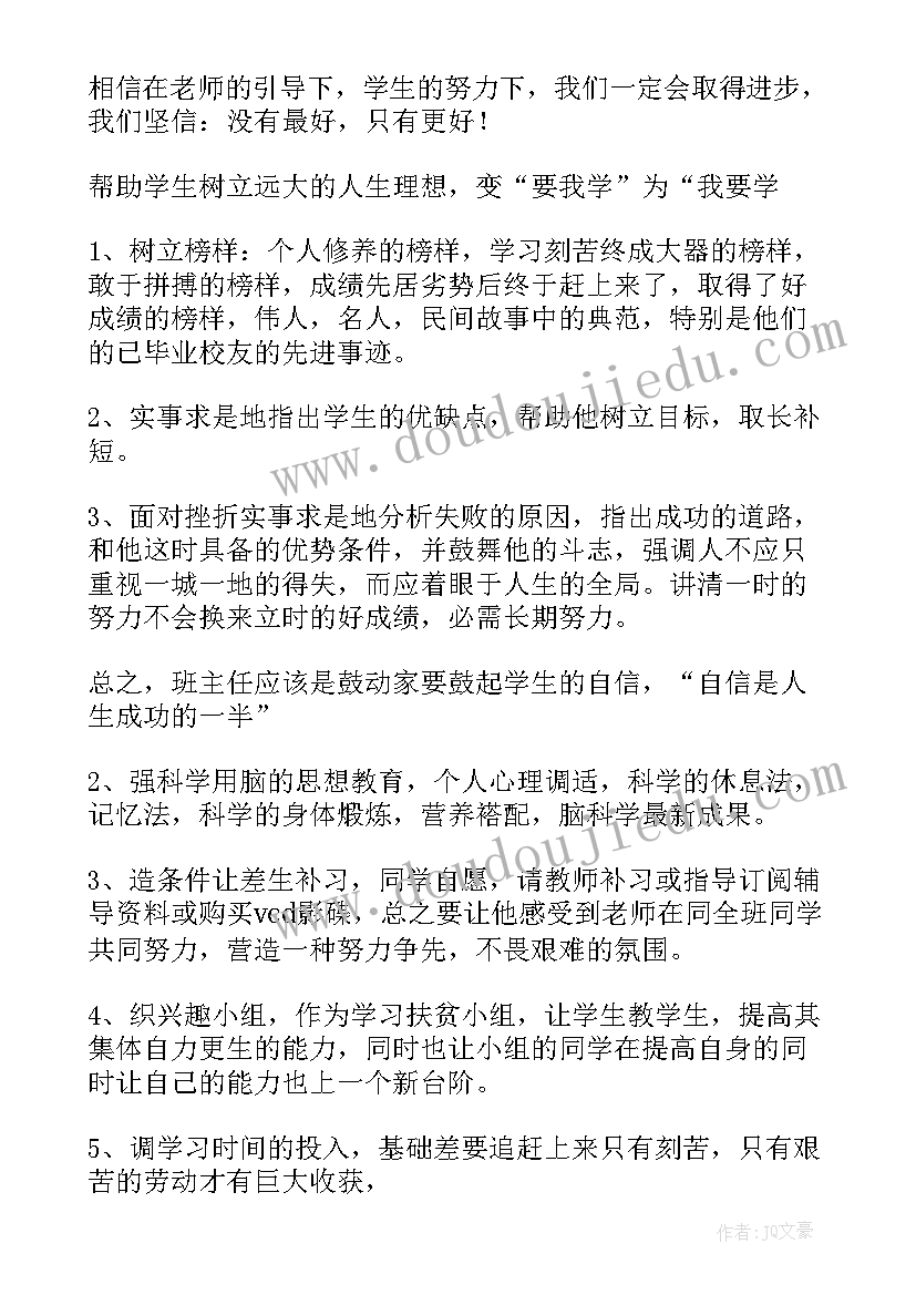 2023年初中班主任第一学期工作计划 初中班主任下学期工作计划(优质20篇)