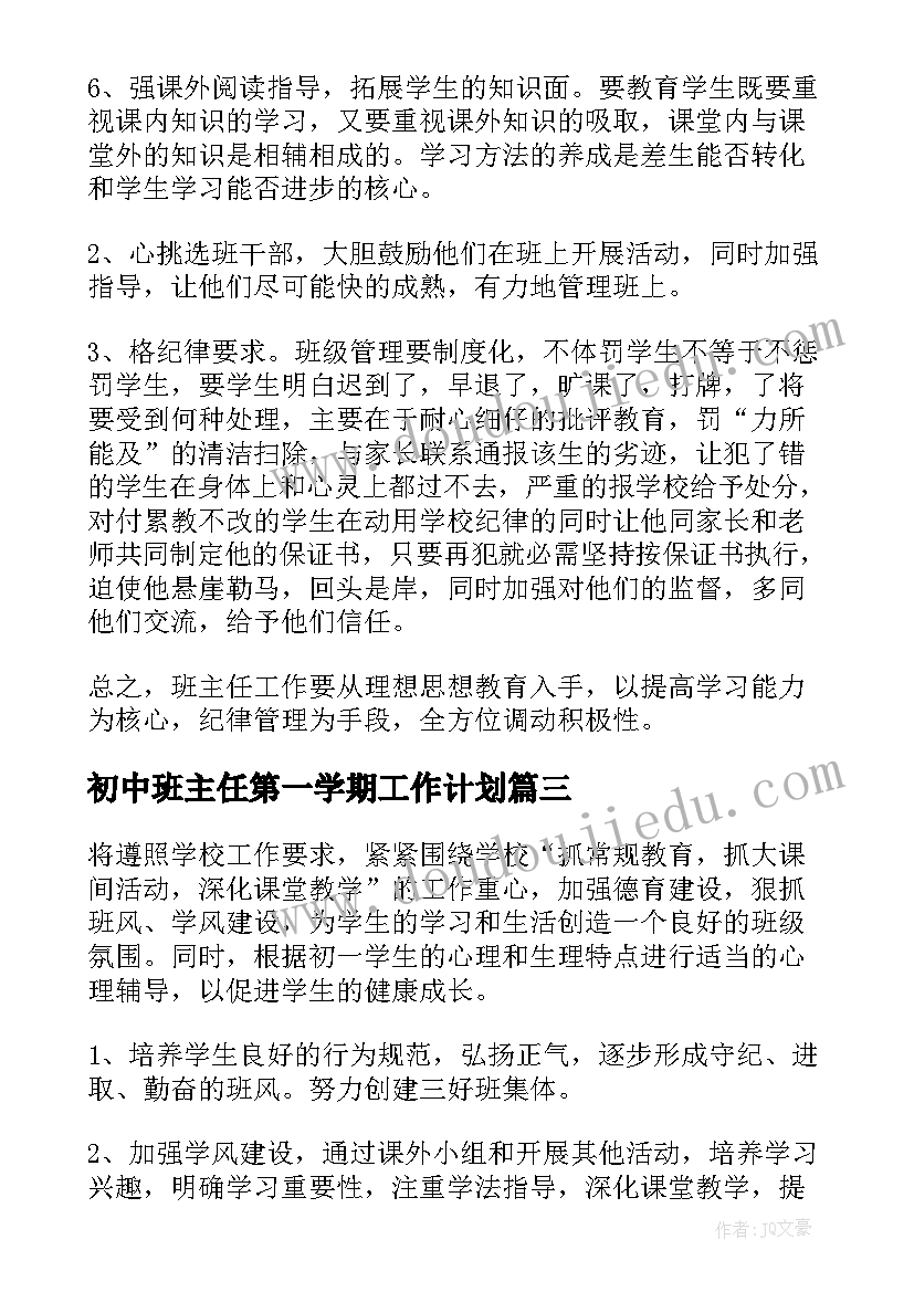 2023年初中班主任第一学期工作计划 初中班主任下学期工作计划(优质20篇)