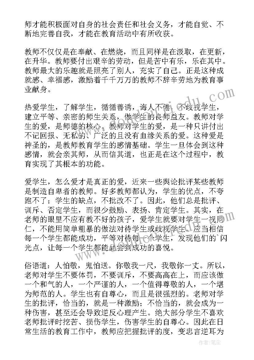 2023年大学师德师风心得体会(优秀8篇)