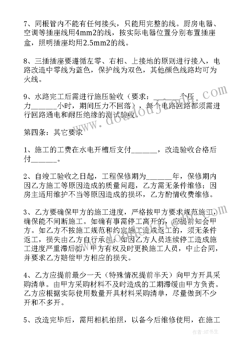 2023年个人水电安装合同(精选8篇)