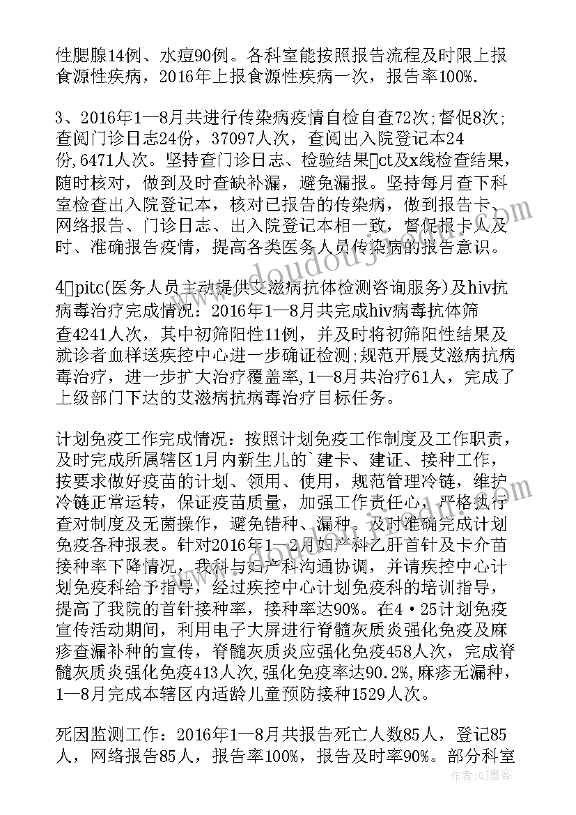 最新妇幼保健院儿童保健科年度总结 预防保健科年度总结(模板10篇)