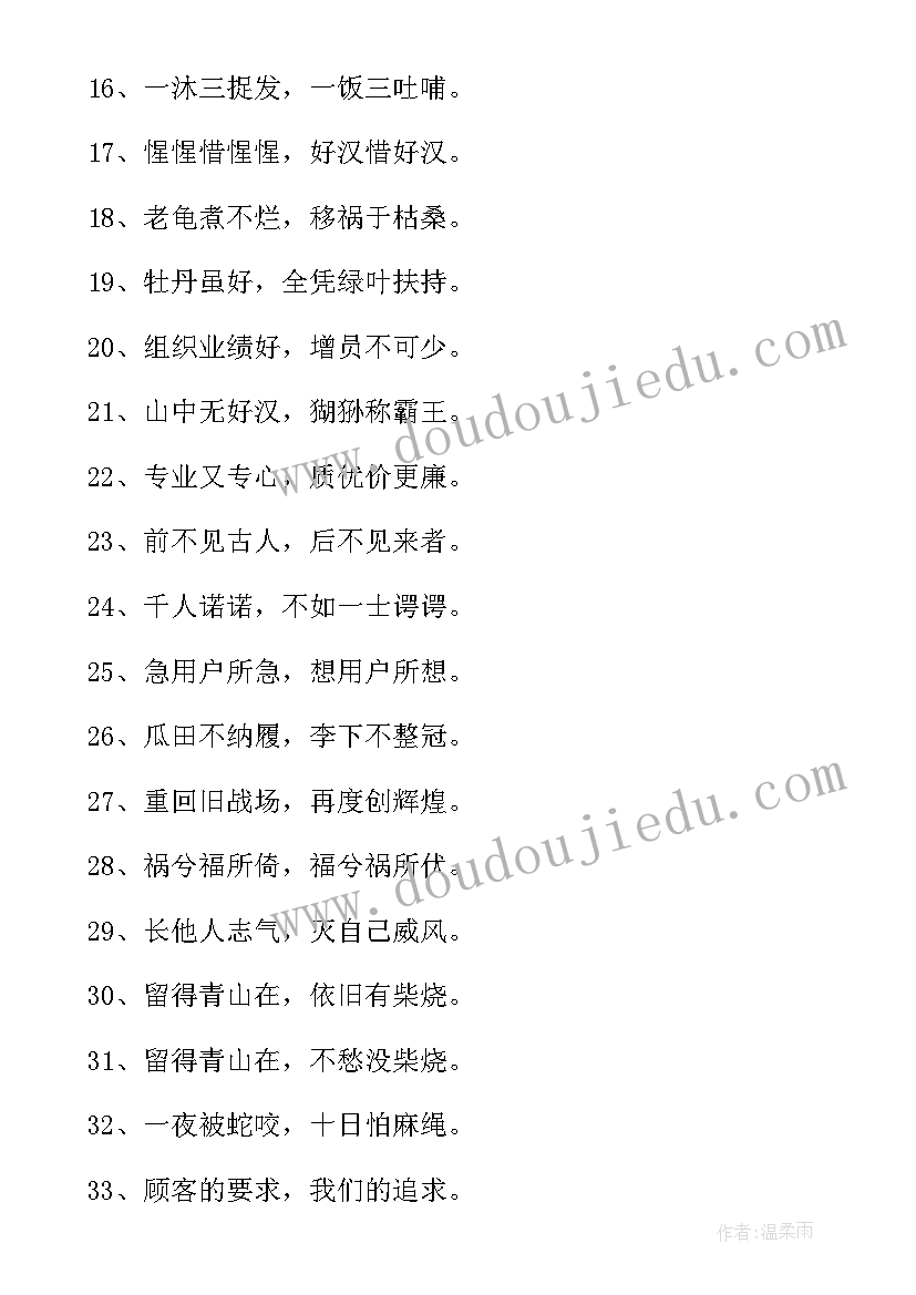 2023年管理团队口号经典(优质8篇)