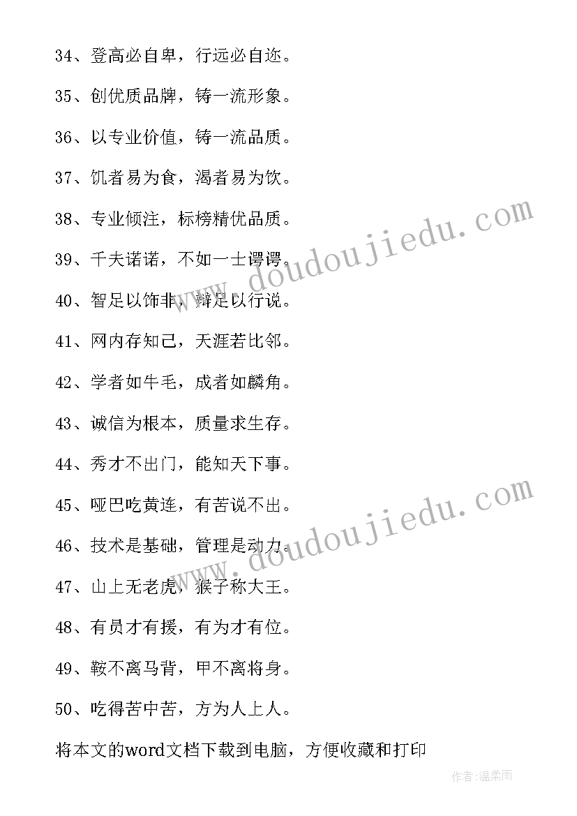 2023年管理团队口号经典(优质8篇)