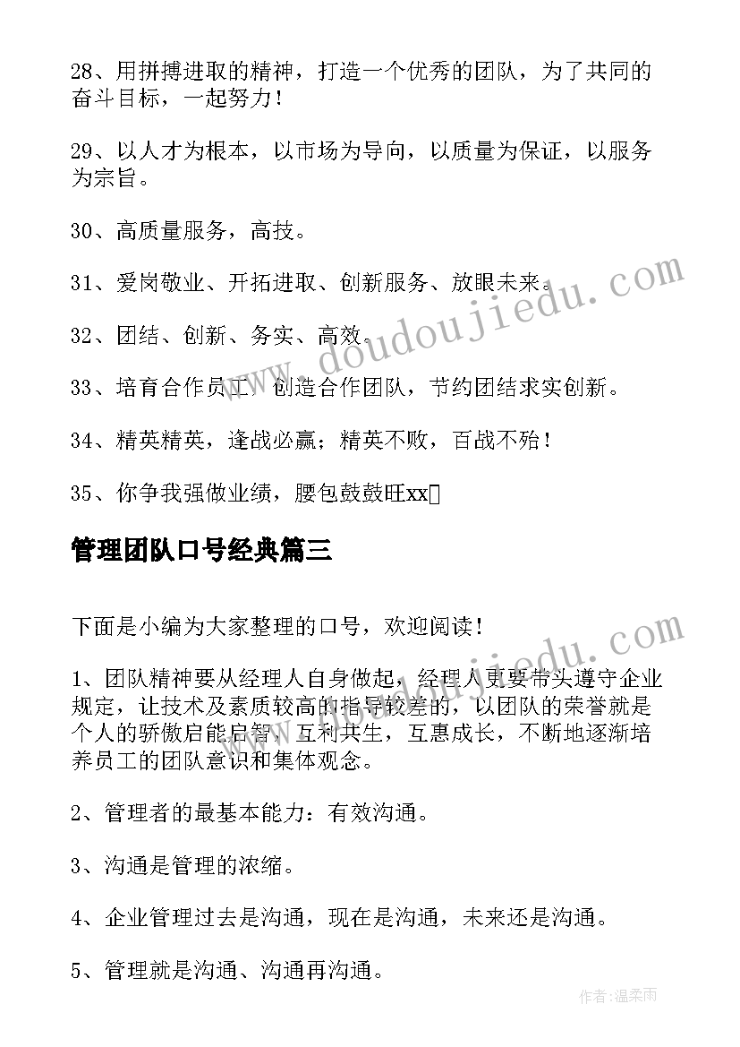 2023年管理团队口号经典(优质8篇)