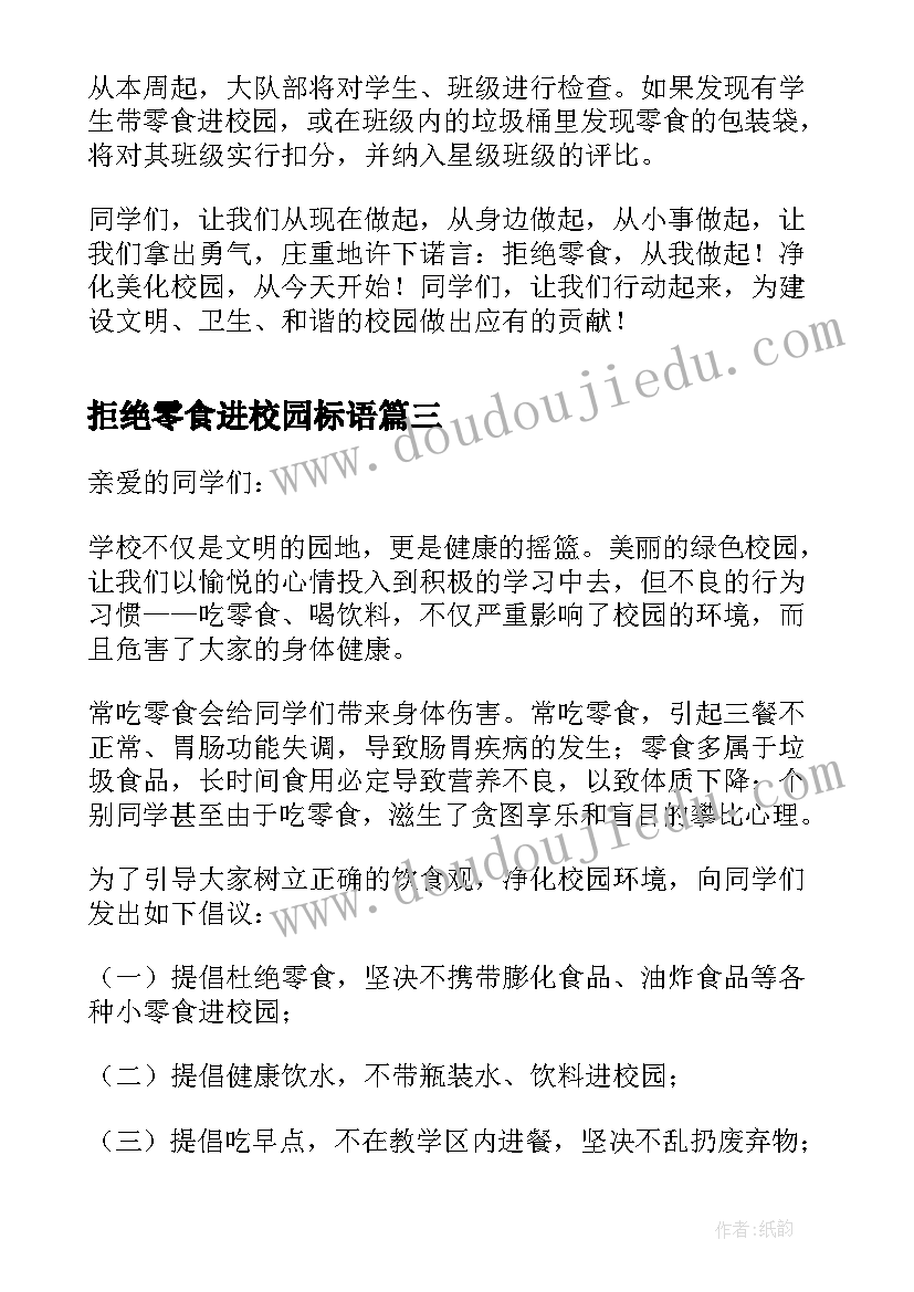 2023年拒绝零食进校园标语 拒绝零食进校园活动总结(实用8篇)