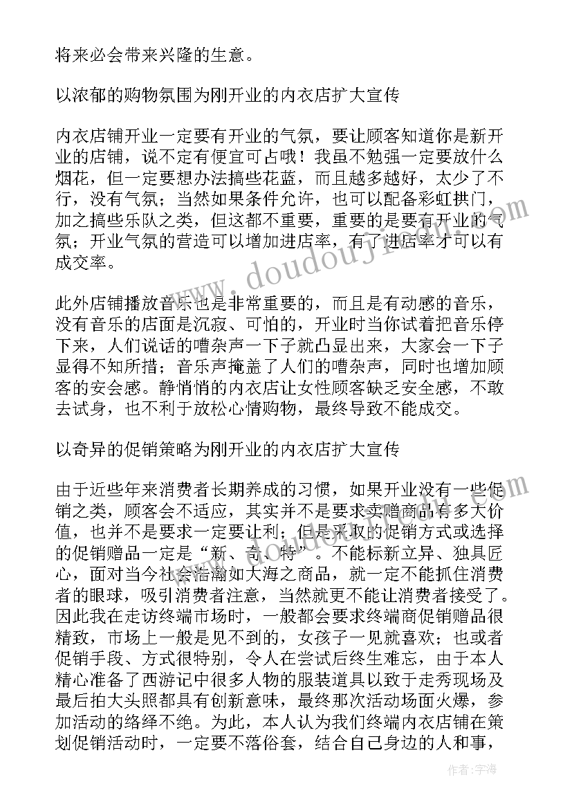 内衣店工作总结及建议 内衣销售个人工作总结(优秀8篇)