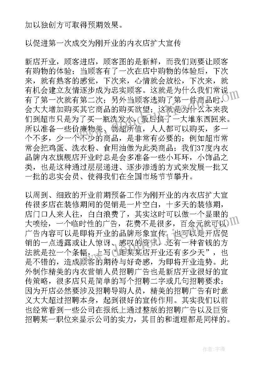 内衣店工作总结及建议 内衣销售个人工作总结(优秀8篇)