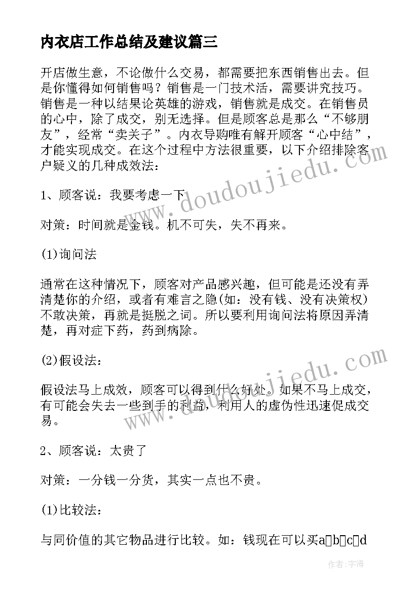 内衣店工作总结及建议 内衣销售个人工作总结(优秀8篇)