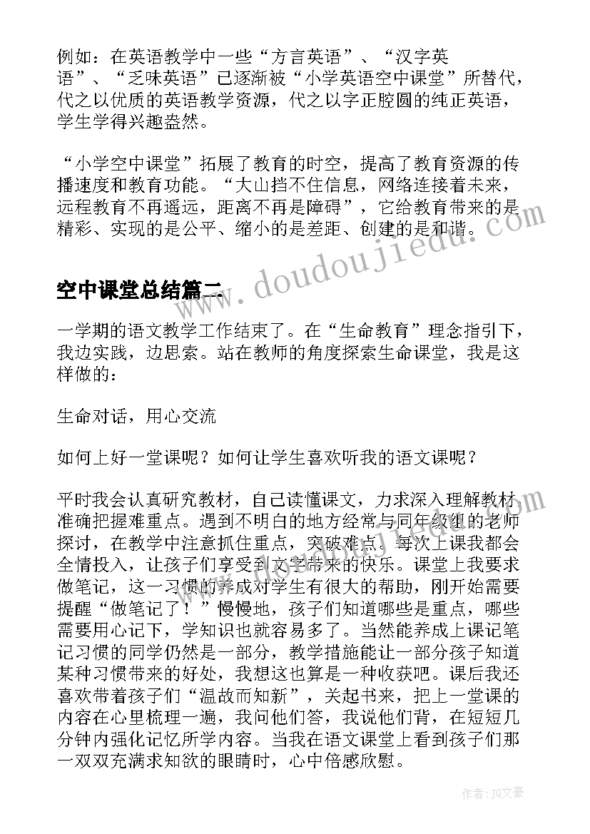 空中课堂总结 小学空中课堂教学应用的工作总结(优质7篇)