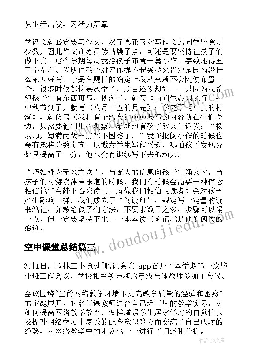 空中课堂总结 小学空中课堂教学应用的工作总结(优质7篇)