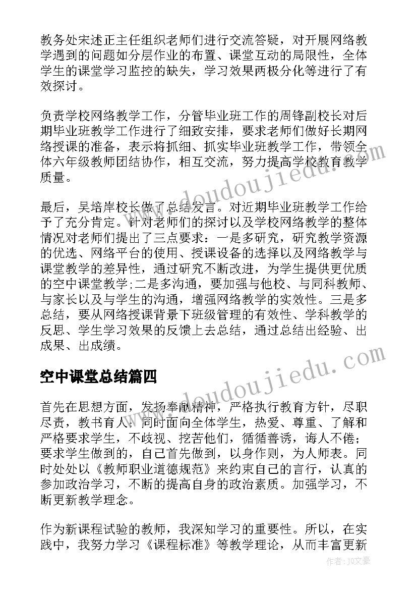 空中课堂总结 小学空中课堂教学应用的工作总结(优质7篇)