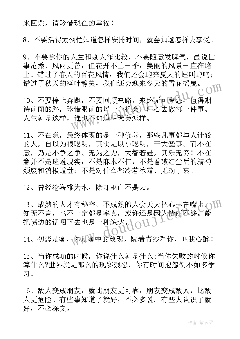 现实的人生感悟的说说(优质8篇)