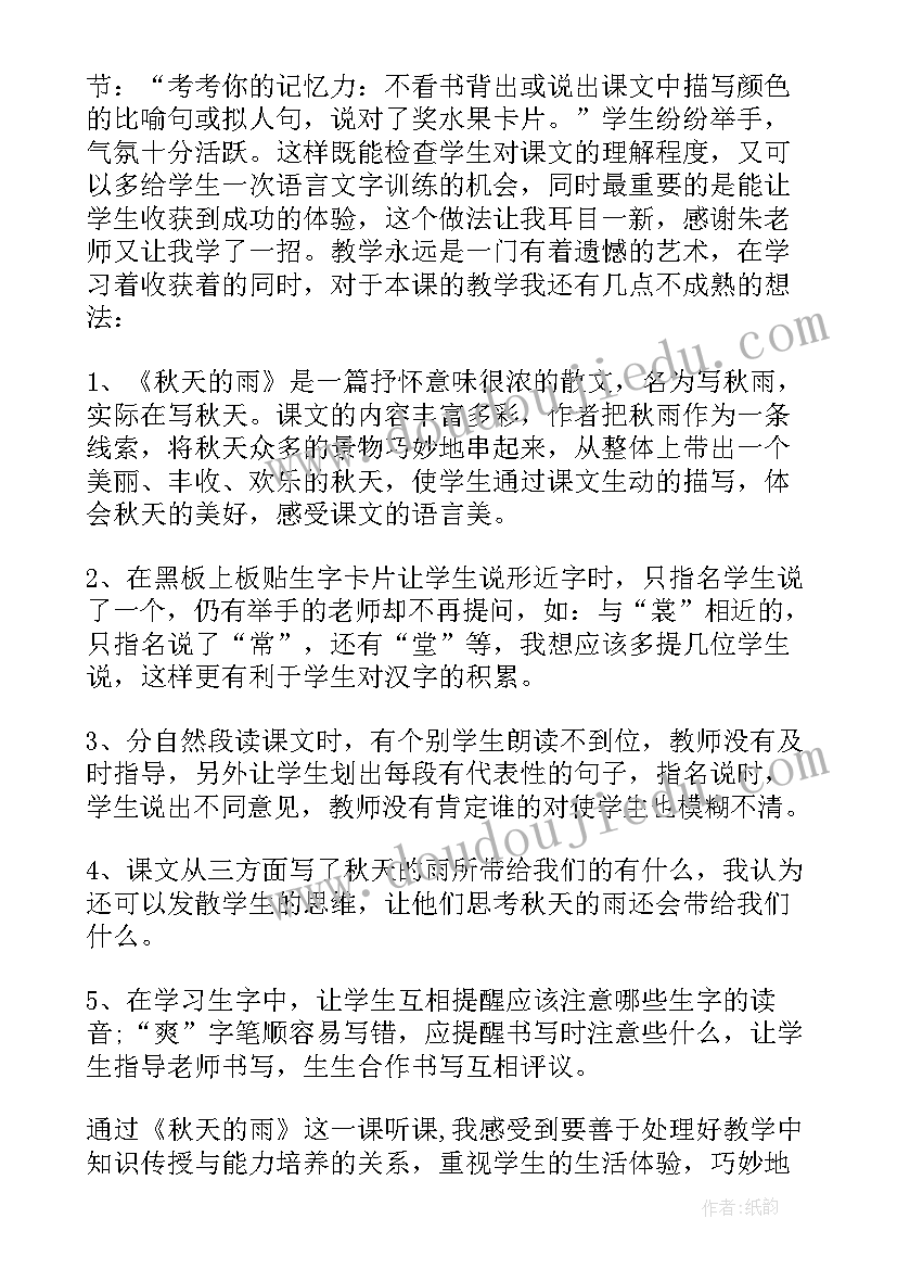 秋天心得体会美篇(实用20篇)