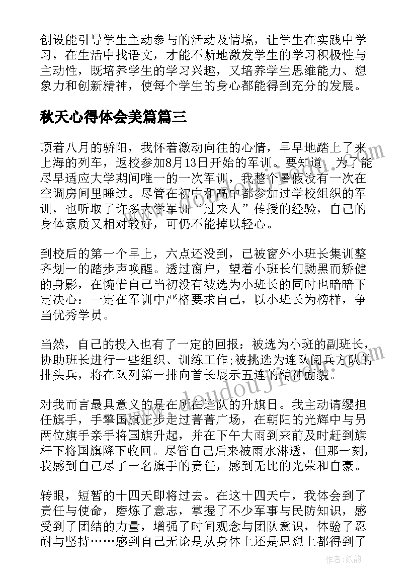 秋天心得体会美篇(实用20篇)