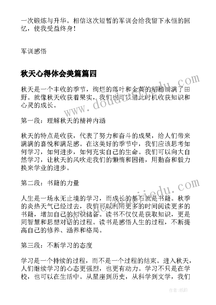 秋天心得体会美篇(实用20篇)