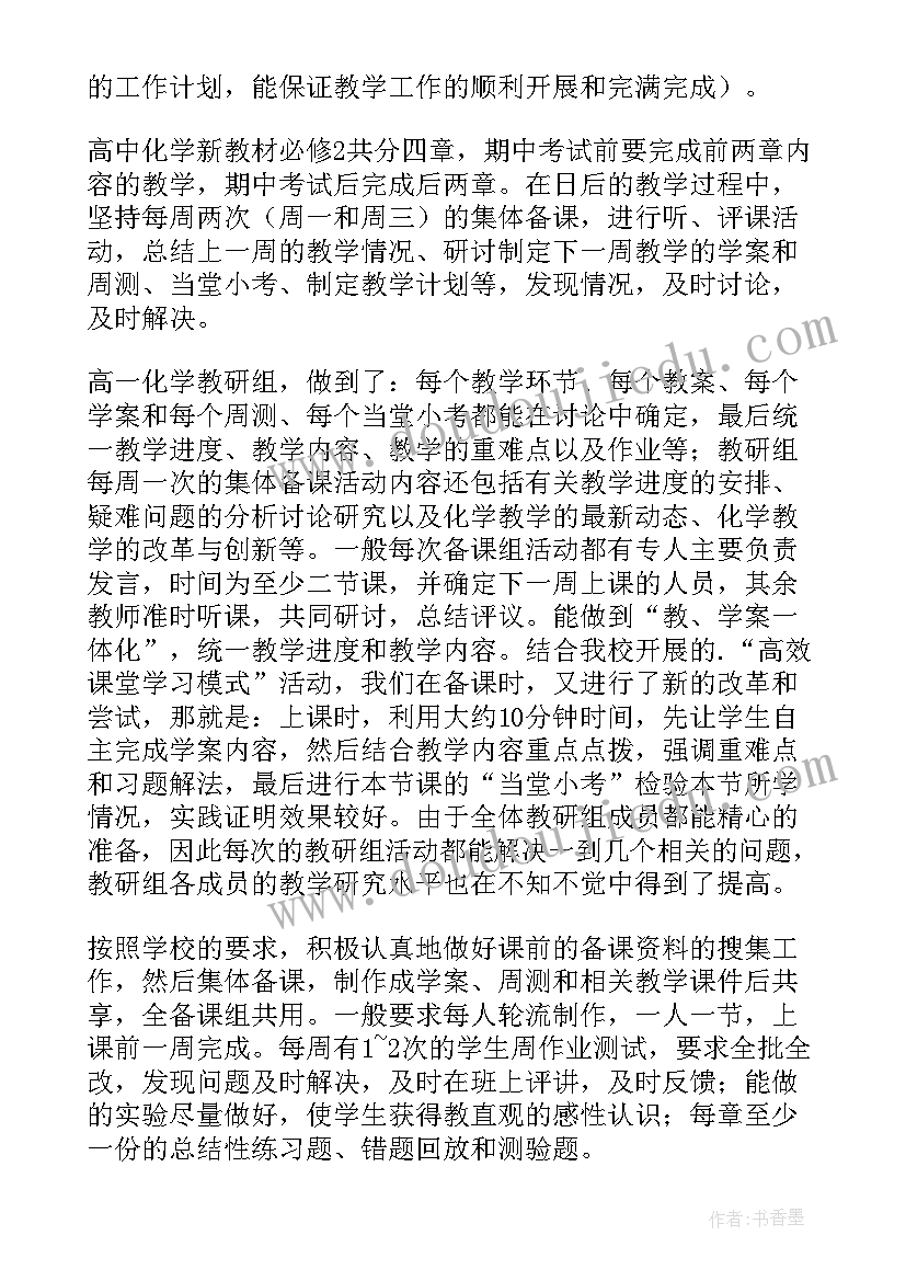 最新高一上化学工作总结(通用8篇)