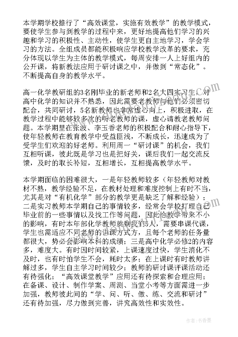 最新高一上化学工作总结(通用8篇)