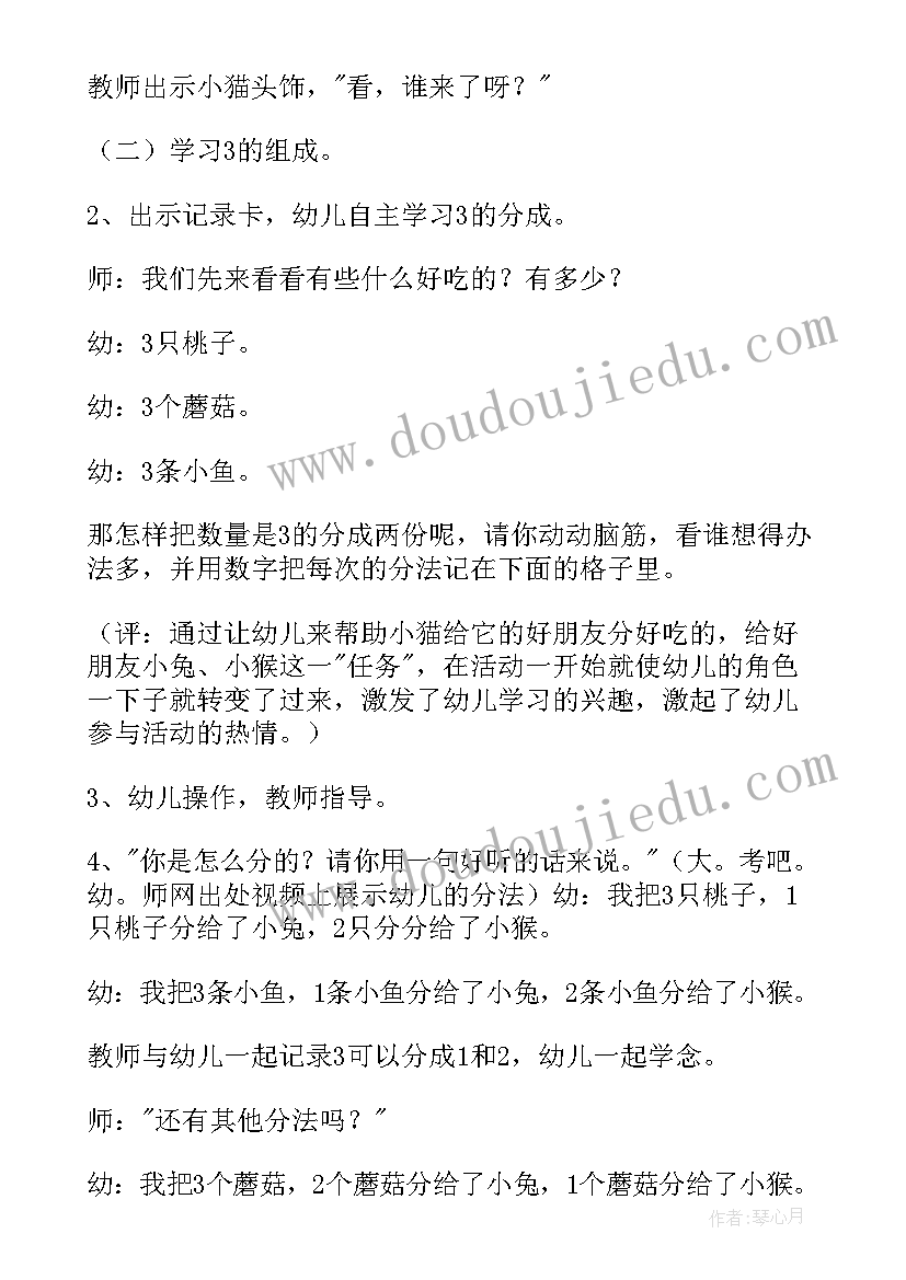 最新中班数学的组成教案及反思(汇总8篇)