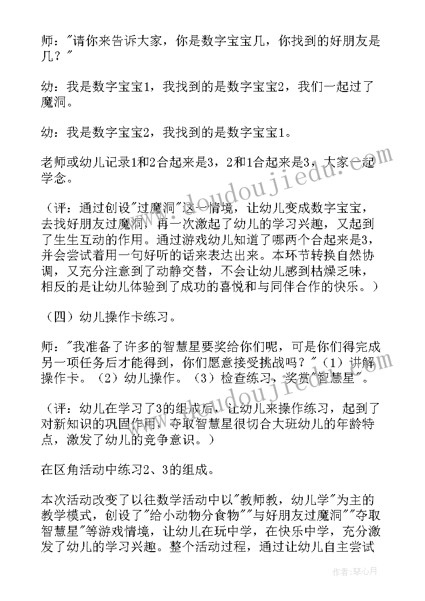 最新中班数学的组成教案及反思(汇总8篇)