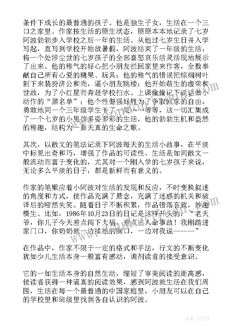 最新你今年七岁读后感(优质8篇)