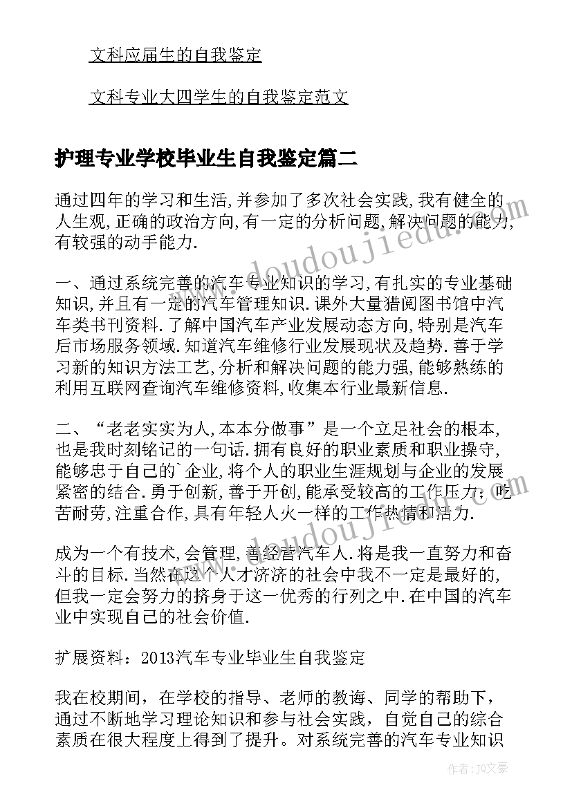 2023年护理专业学校毕业生自我鉴定(模板11篇)