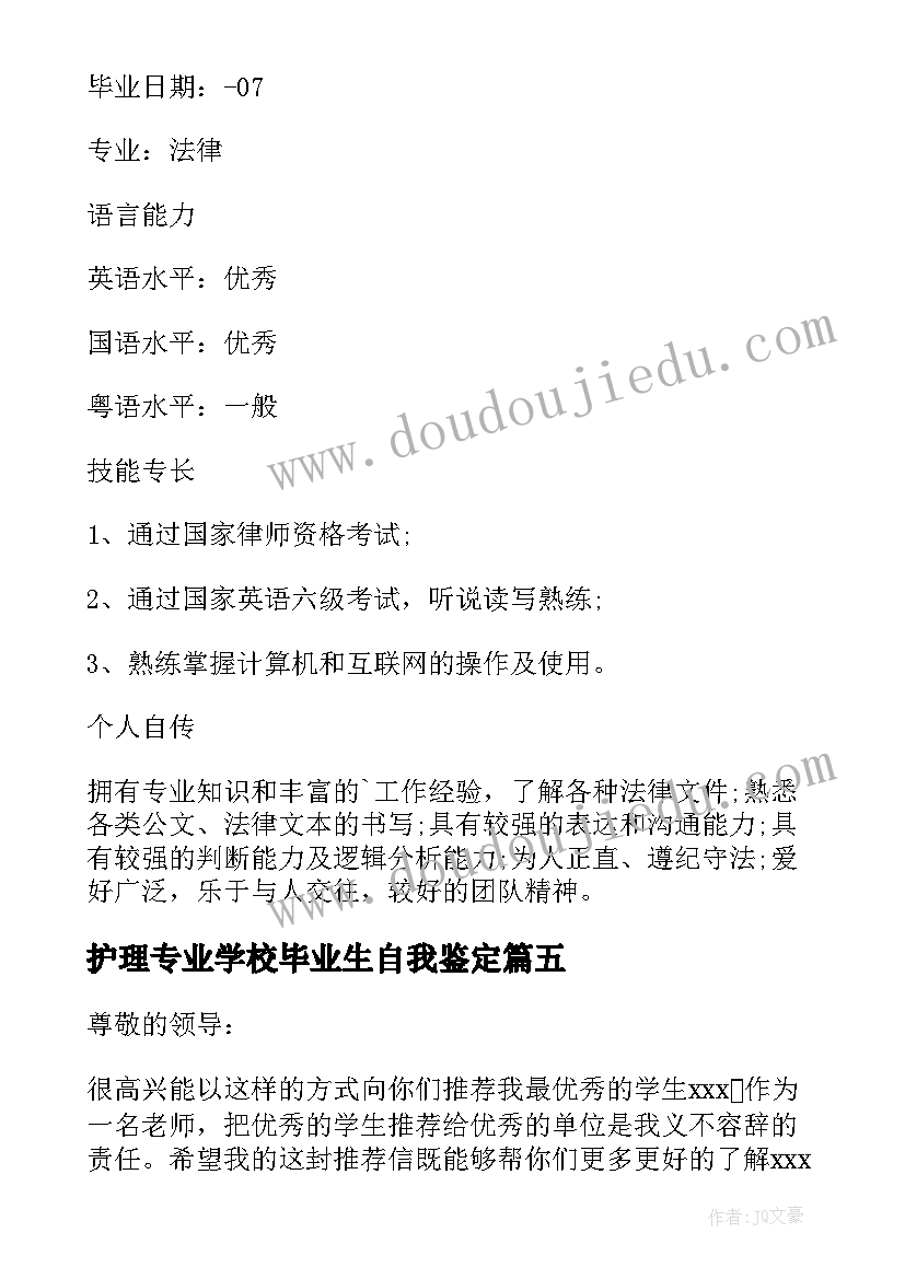 2023年护理专业学校毕业生自我鉴定(模板11篇)