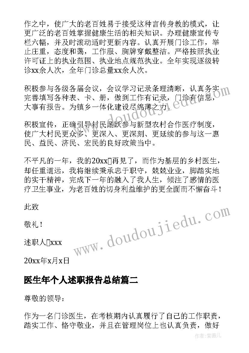 2023年医生年个人述职报告总结 年终医生个人述职报告(模板8篇)