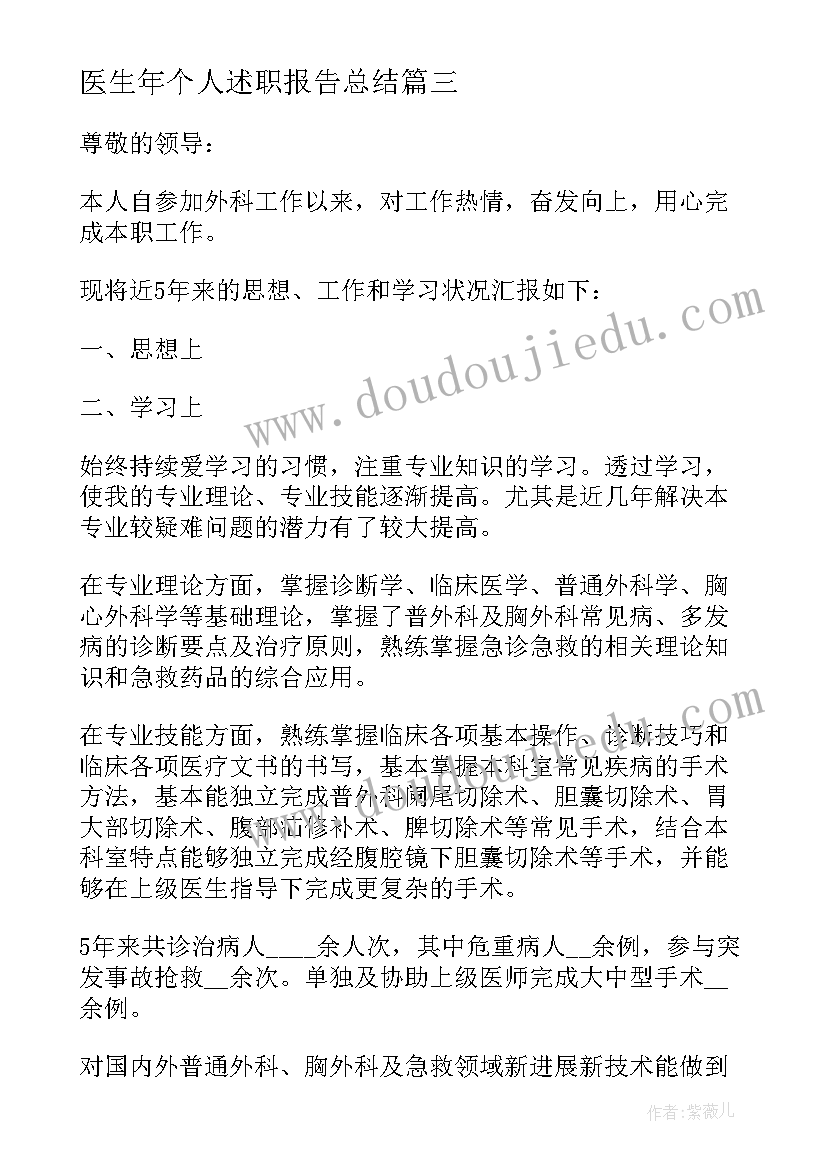 2023年医生年个人述职报告总结 年终医生个人述职报告(模板8篇)