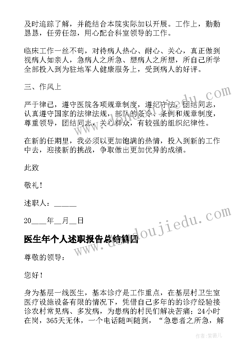 2023年医生年个人述职报告总结 年终医生个人述职报告(模板8篇)