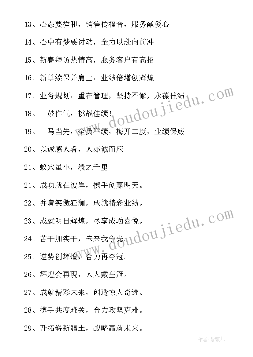 销售团队的口号霸气 年销售团队励志宣传口号(优秀13篇)