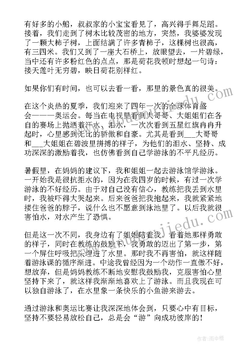 四年级日记暑假趣事(汇总8篇)