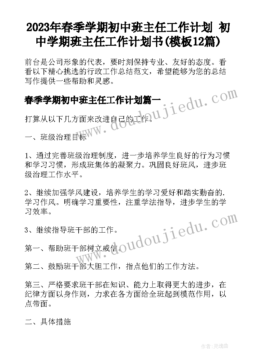 2023年春季学期初中班主任工作计划 初中学期班主任工作计划书(模板12篇)