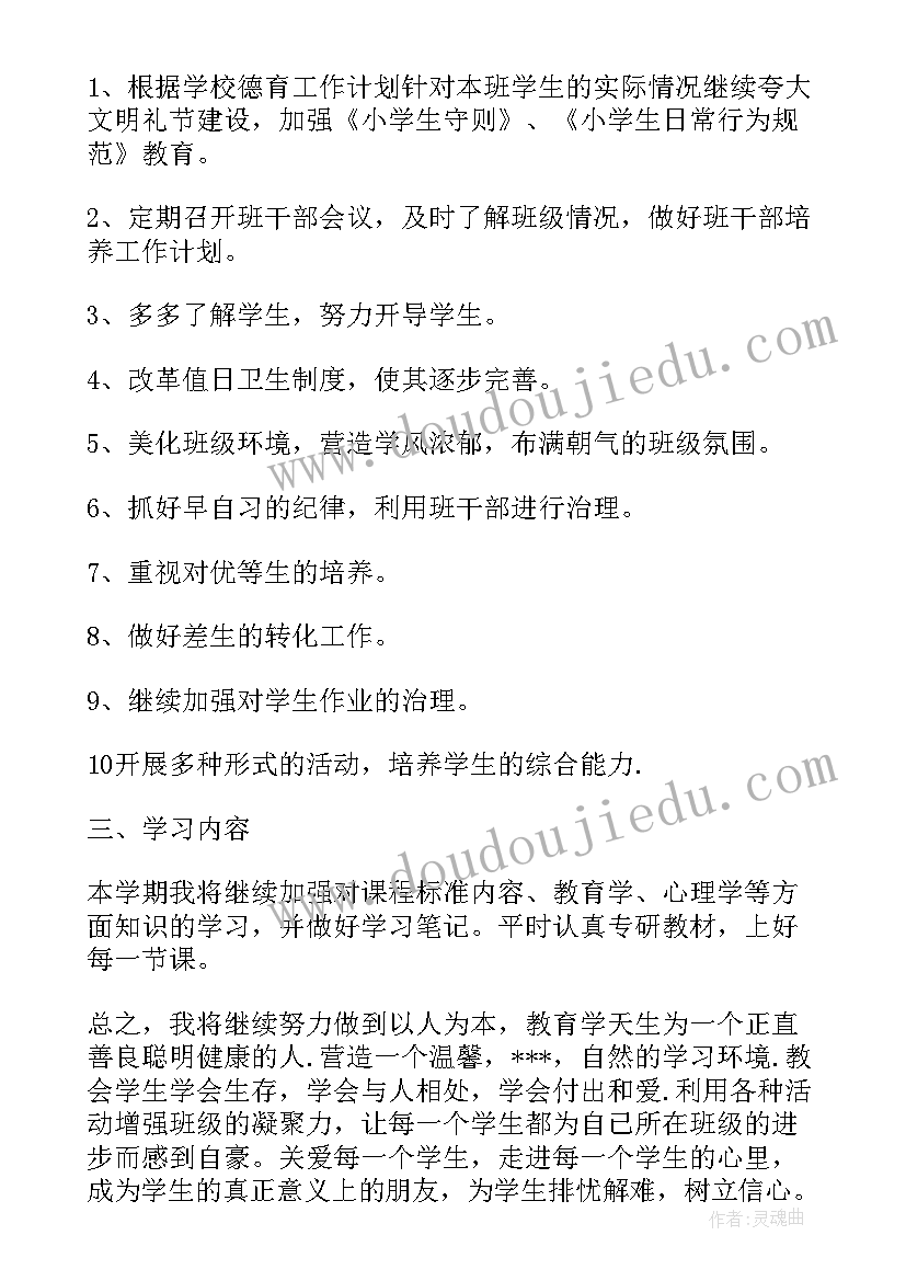 2023年春季学期初中班主任工作计划 初中学期班主任工作计划书(模板12篇)