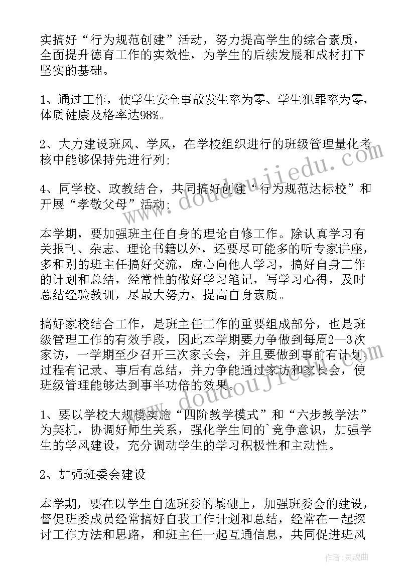 2023年春季学期初中班主任工作计划 初中学期班主任工作计划书(模板12篇)