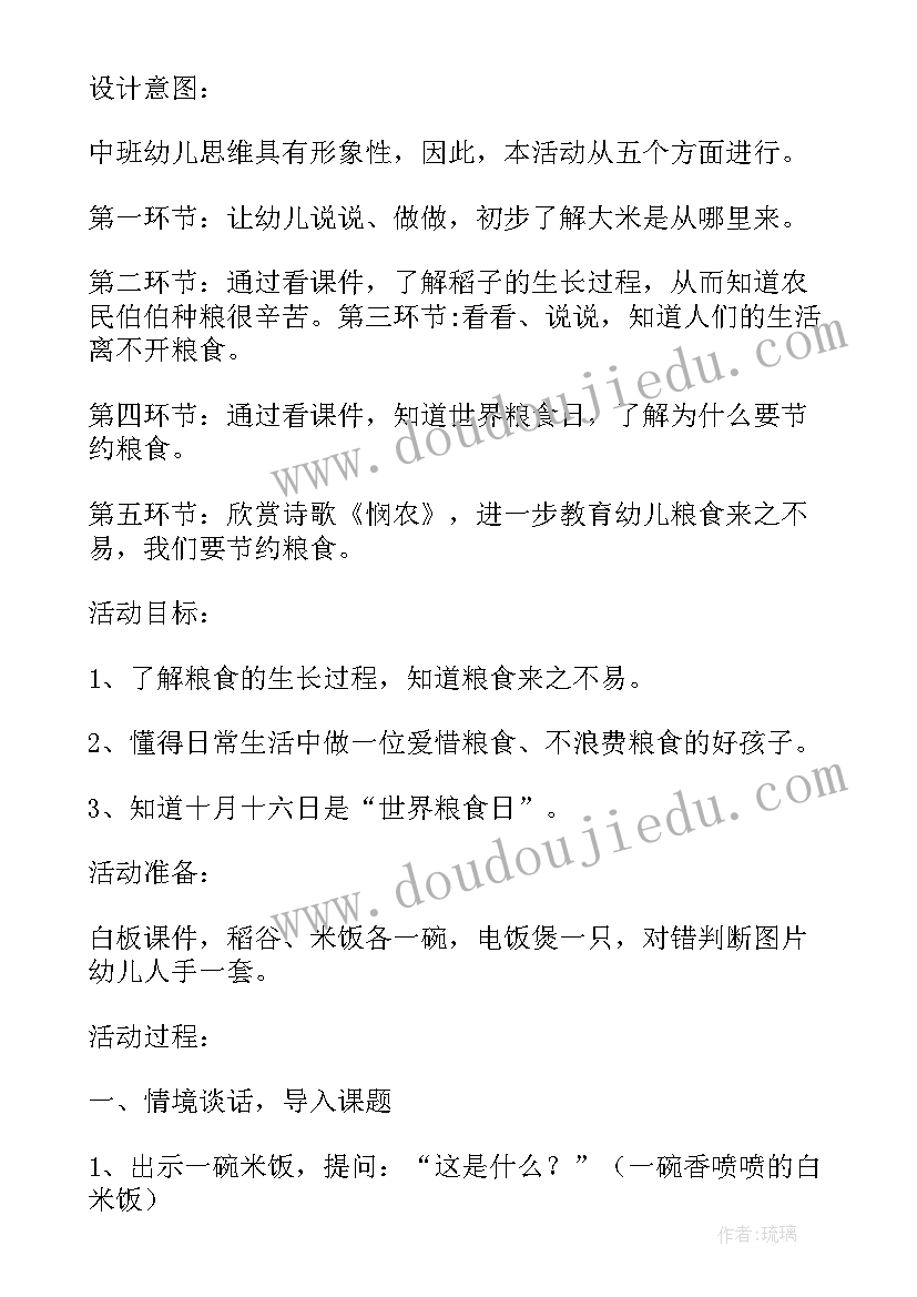 节约粮食幼儿园健康的教案设计(优秀8篇)